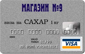 национальная VISA